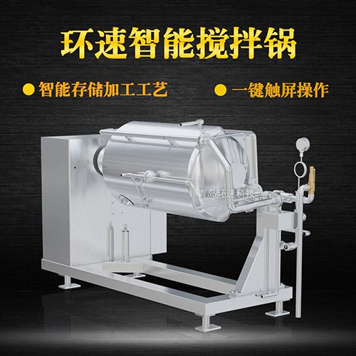 環(huán)速智能攪拌鍋，一鍵觸屏操作