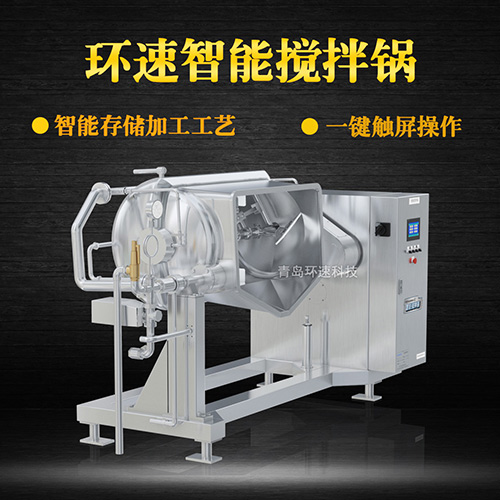 火鍋底料攪拌鍋，一鍵觸屏操作