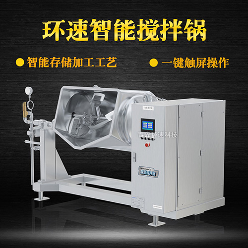 菜品炒制攪拌鍋，一鍵觸屏操作