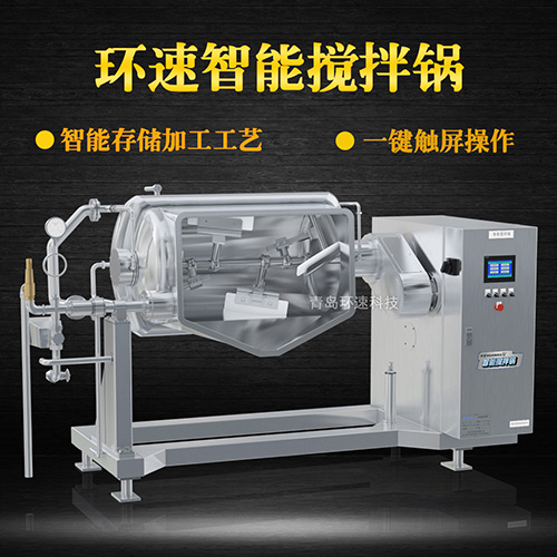 熱菜炒制攪拌鍋，智能操控，