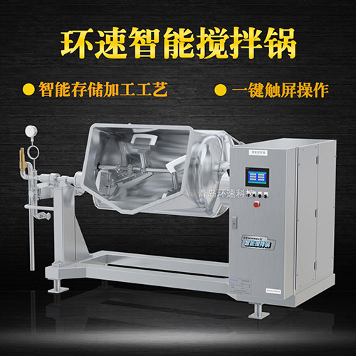 香料智能攪拌鍋，一鍵觸屏操作