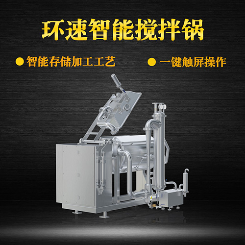 不銹鋼真空攪拌鍋，一鍵觸屏操作，不銹鋼真空攪拌鍋