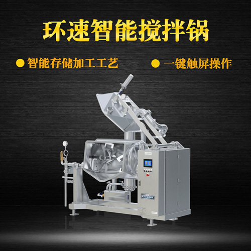 加熱攪拌鍋，受熱均勻，一鍵觸屏操作