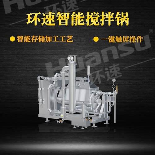 長期批發(fā)攪拌鍋加熱攪拌鍋 食品攪拌鍋,界面化操作,效率快能耗低,衛(wèi)生安全, 長期批發(fā)攪拌鍋加熱攪拌鍋 食品攪拌鍋,界面化操作,效率快能耗低,衛(wèi)生安全,