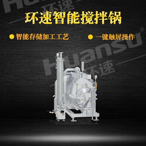 多功能混合攪拌鍋 價(jià)格 研發(fā)了行業(yè)的第三代智能攪拌鍋,集研發(fā),