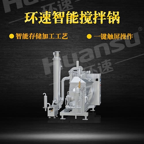 多功能攪拌鍋型號規(guī)格 攪拌鍋廠家,青島環(huán)速.